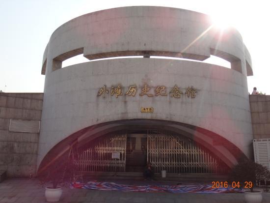 Waitan History Museum